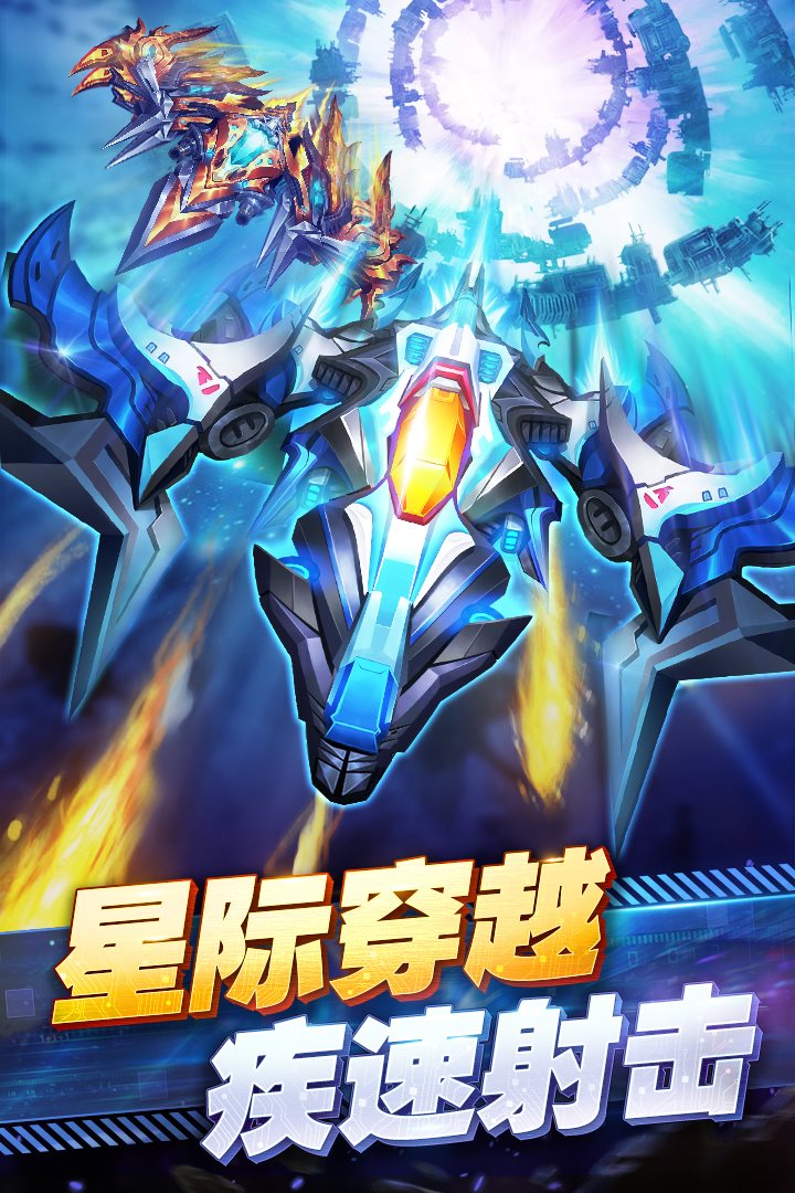 星际穿越 疾速射击
