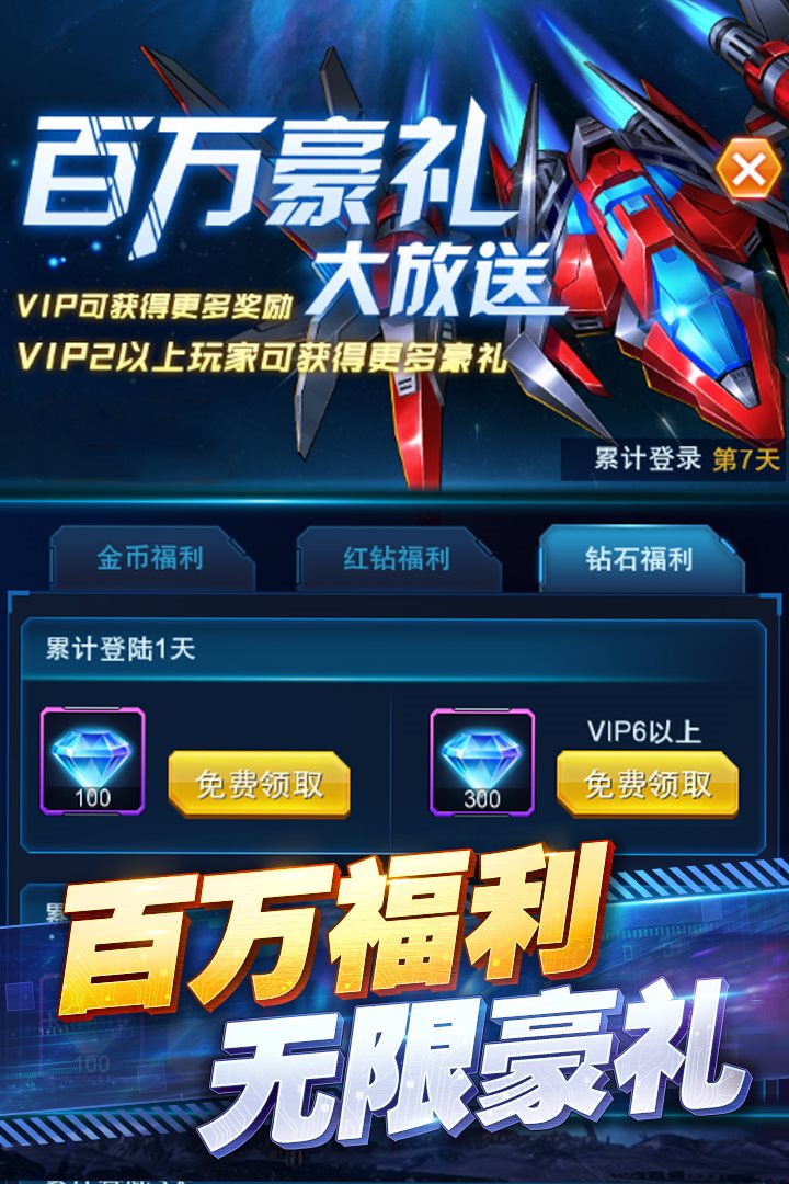 百万福利 无限豪礼