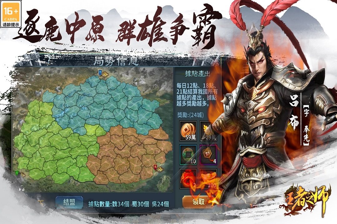 逐鹿中原，群雄争霸。