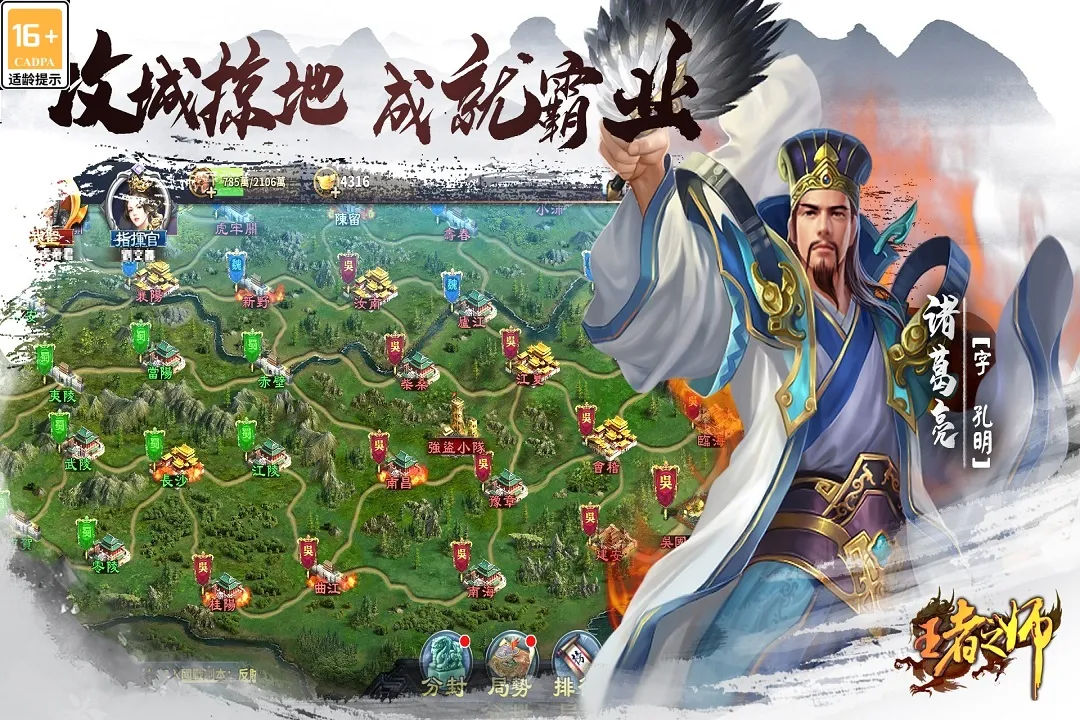 攻城略地，成就霸业。