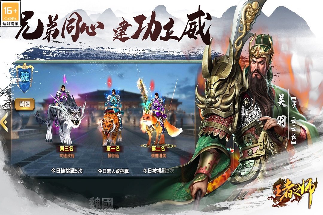 兄弟同心，建功立威。