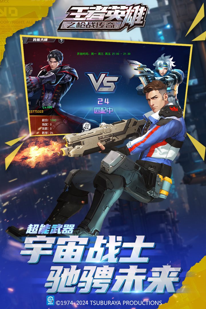 宇宙战士，驰骋未来。