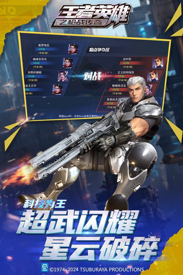 超武闪耀，星云破碎。