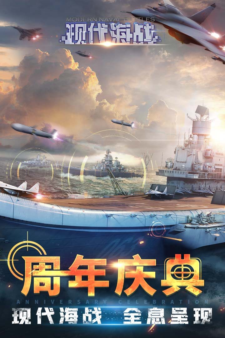现代海战全息呈现。