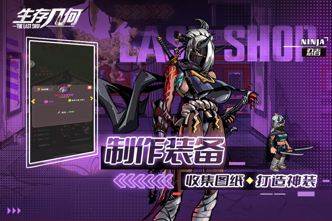收集图纸，打造神装。