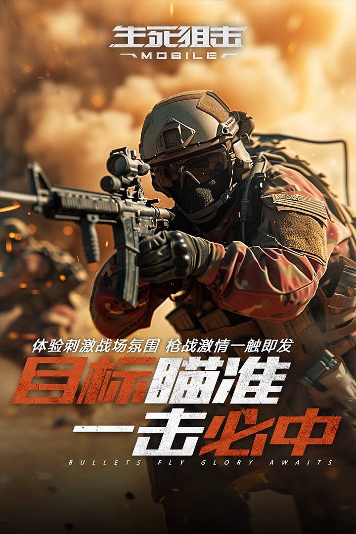 目标瞄准，一击必中。