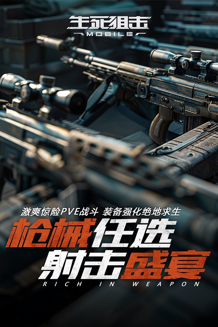 枪械任选，射击盛宴。