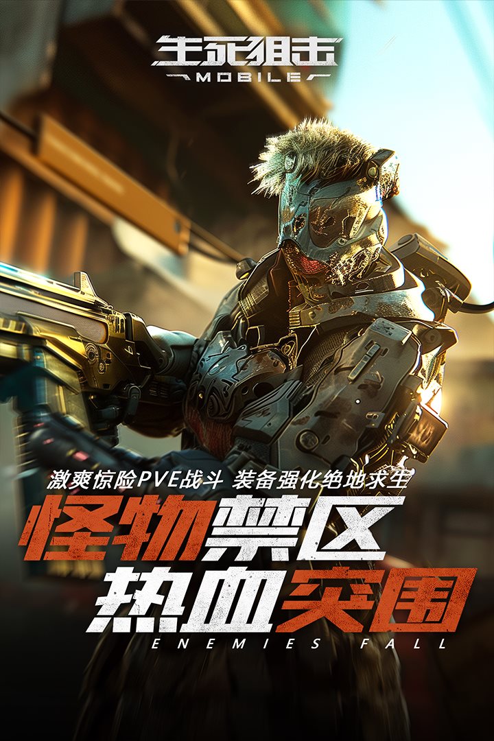 怪物禁区热血突围。