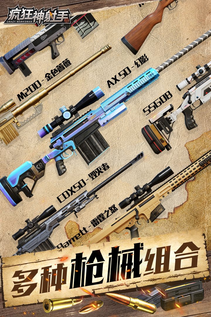 多种枪械组合。