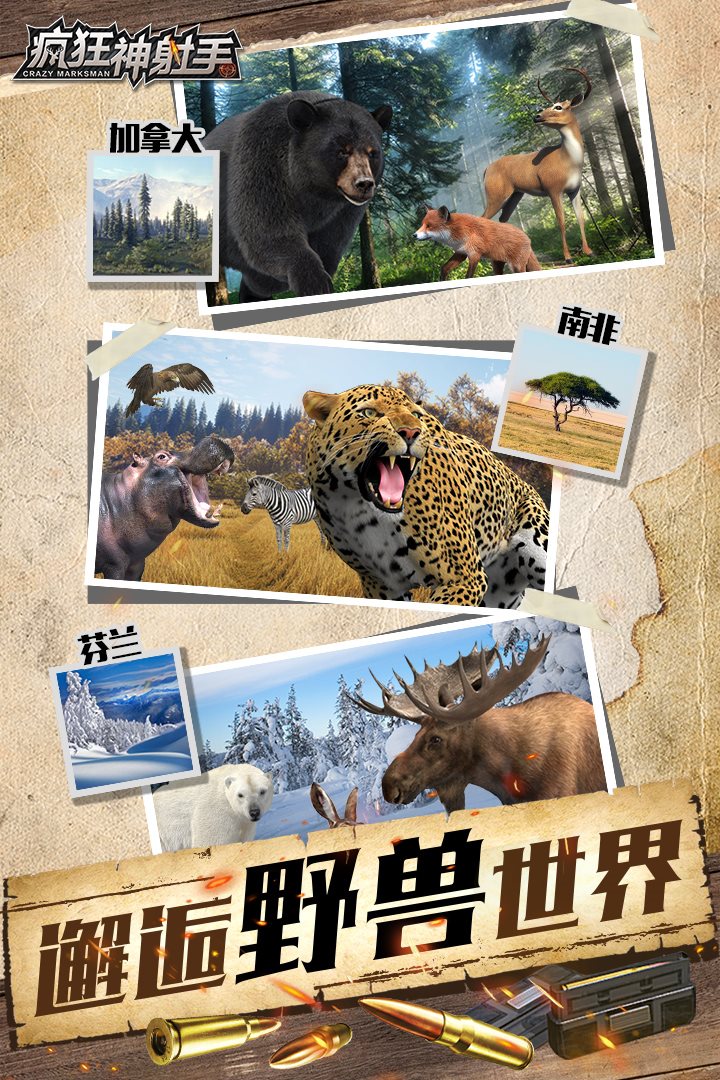 邂逅野兽世界。