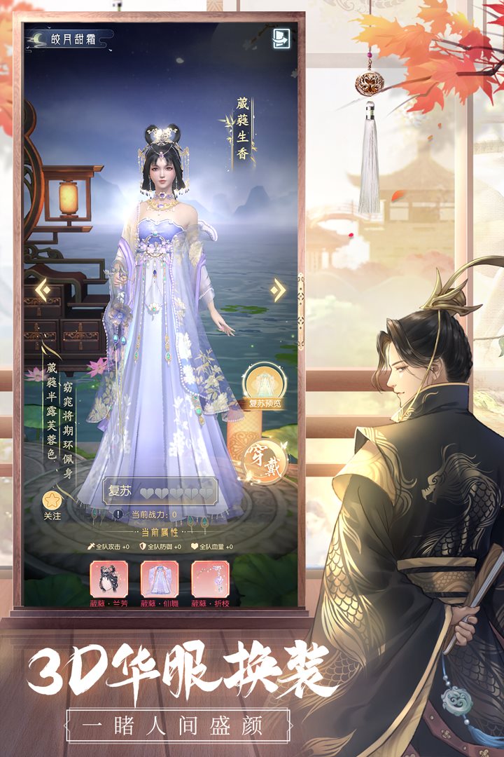 3D华服换装。