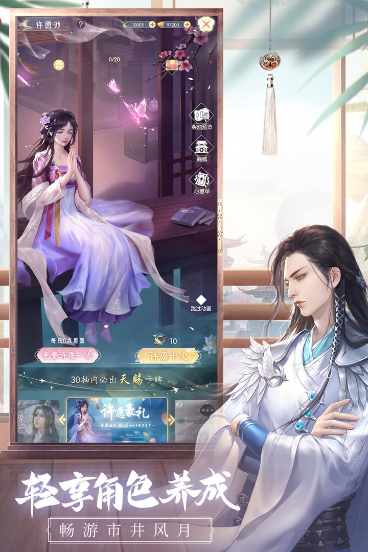 倾享角色养成。