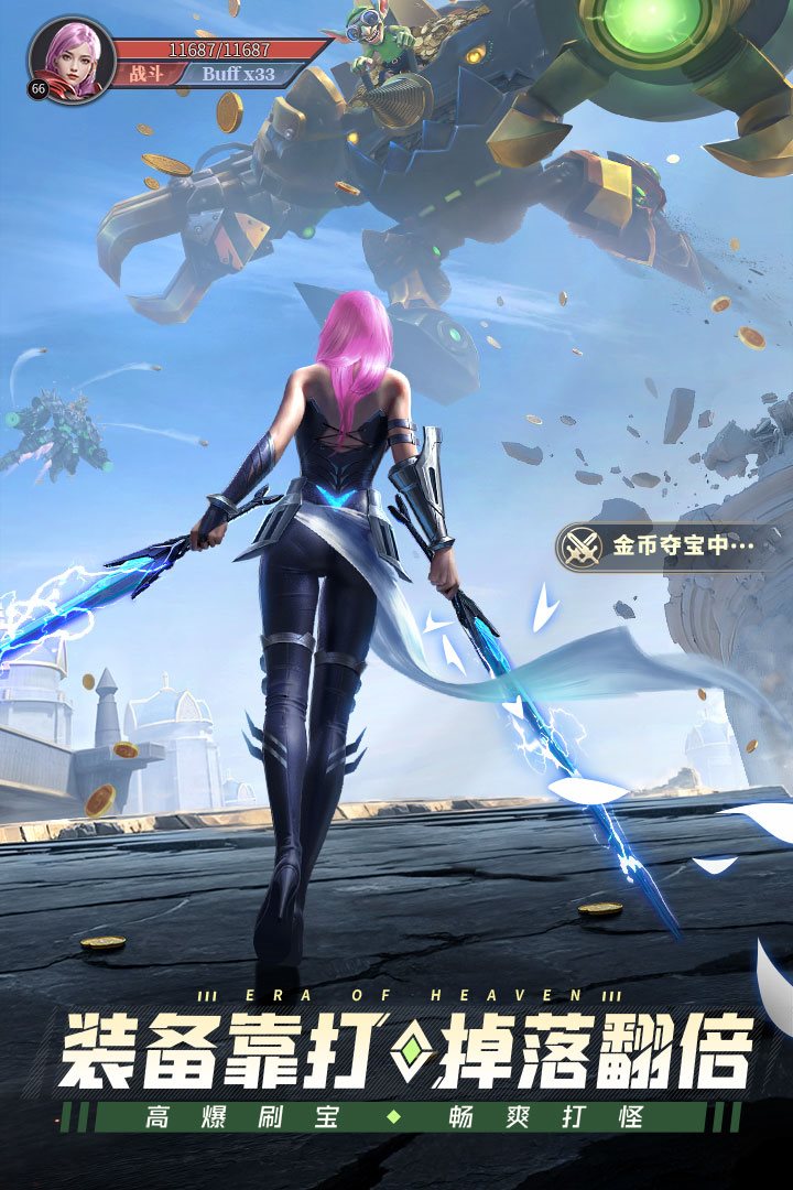 高爆刷宝，畅爽打怪。