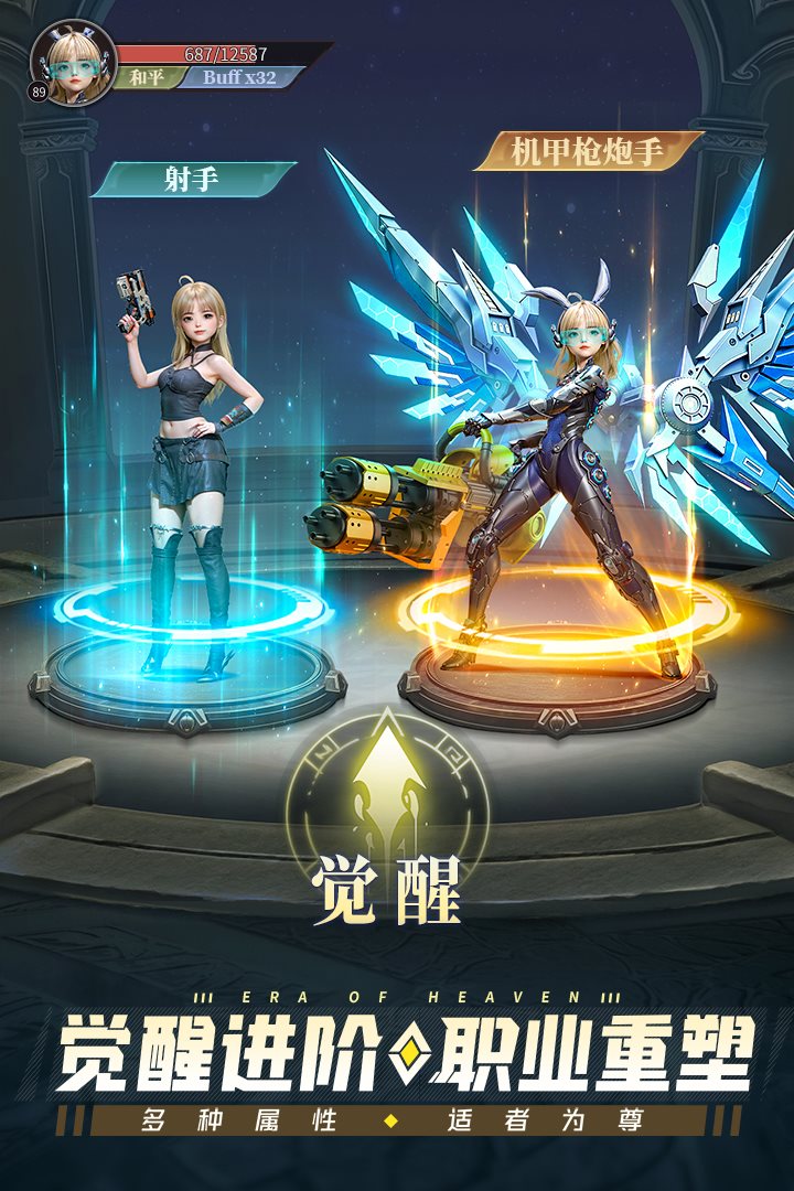 觉醒进阶，职业重塑。