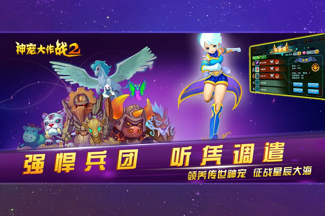 领养传世神宠，征战星辰大海。