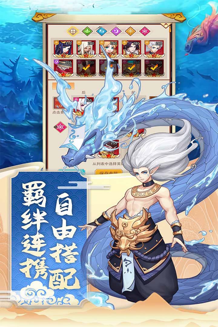 羁绊连携，自由搭配。
