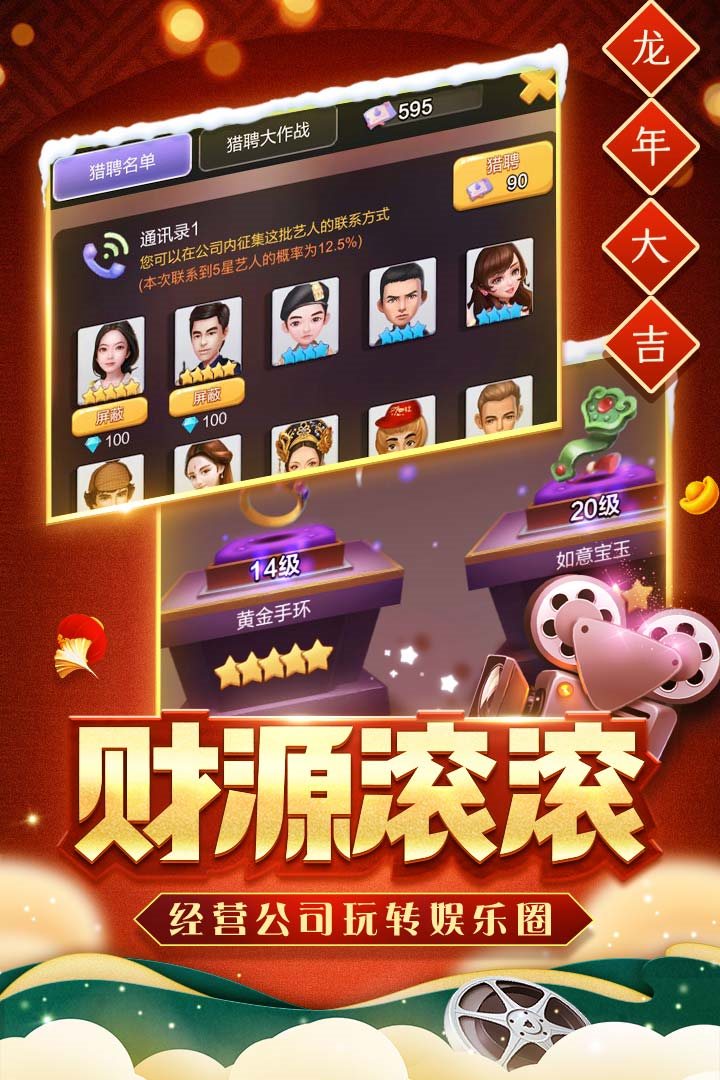 经营公司玩转娱乐圈