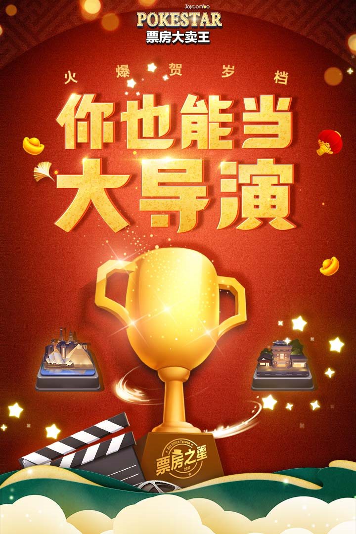 你也能当大导演