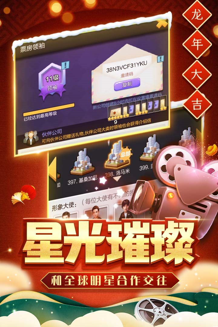 和全球明星合作交往。