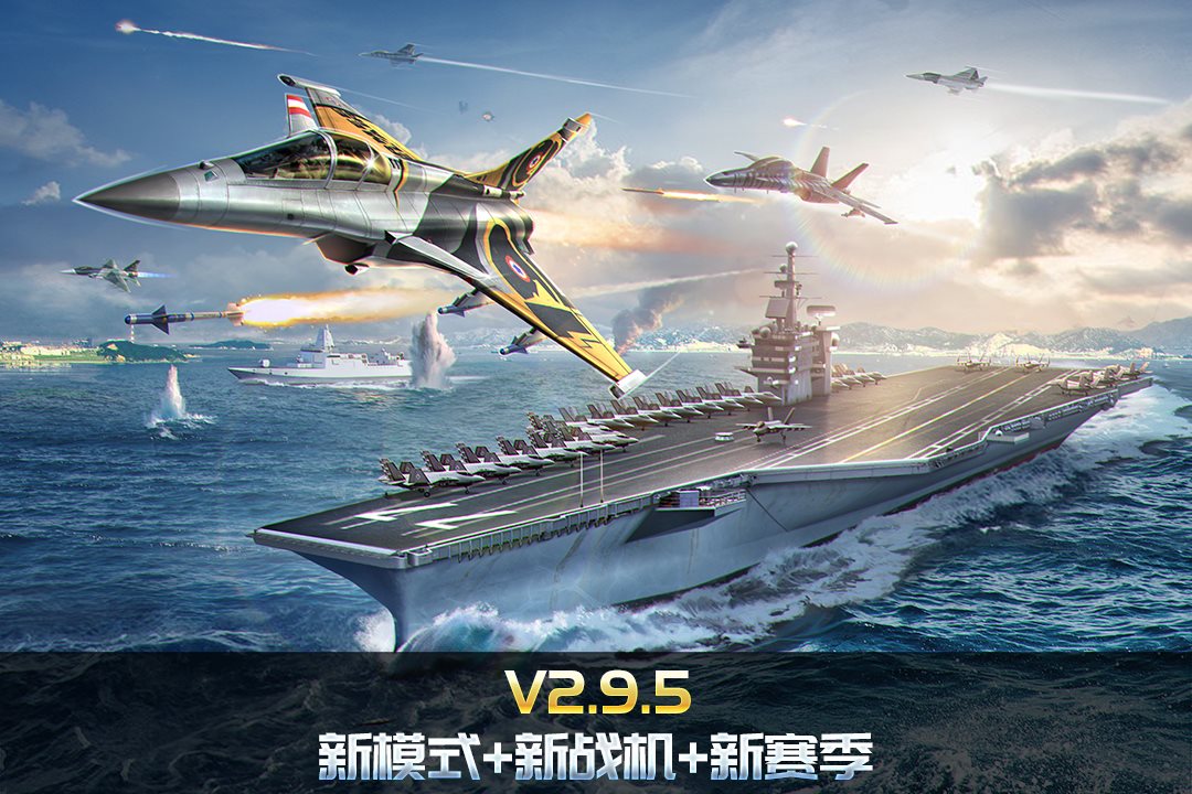 新模式+新战机+新赛季。