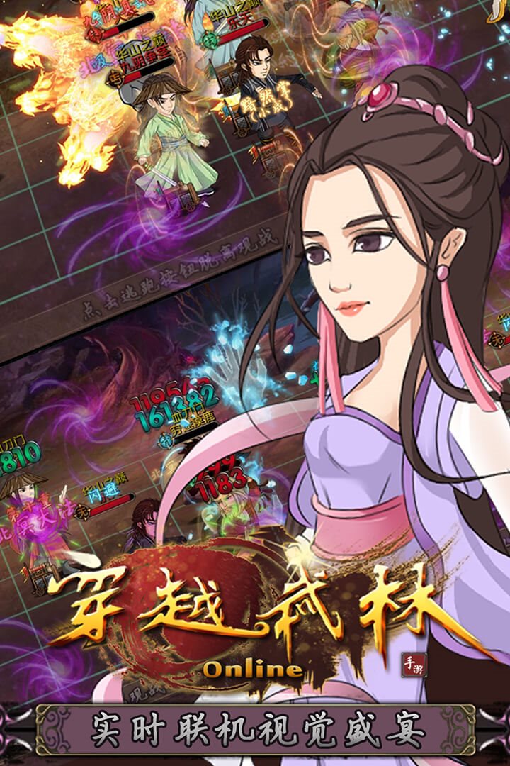 实时联机视觉盛宴。