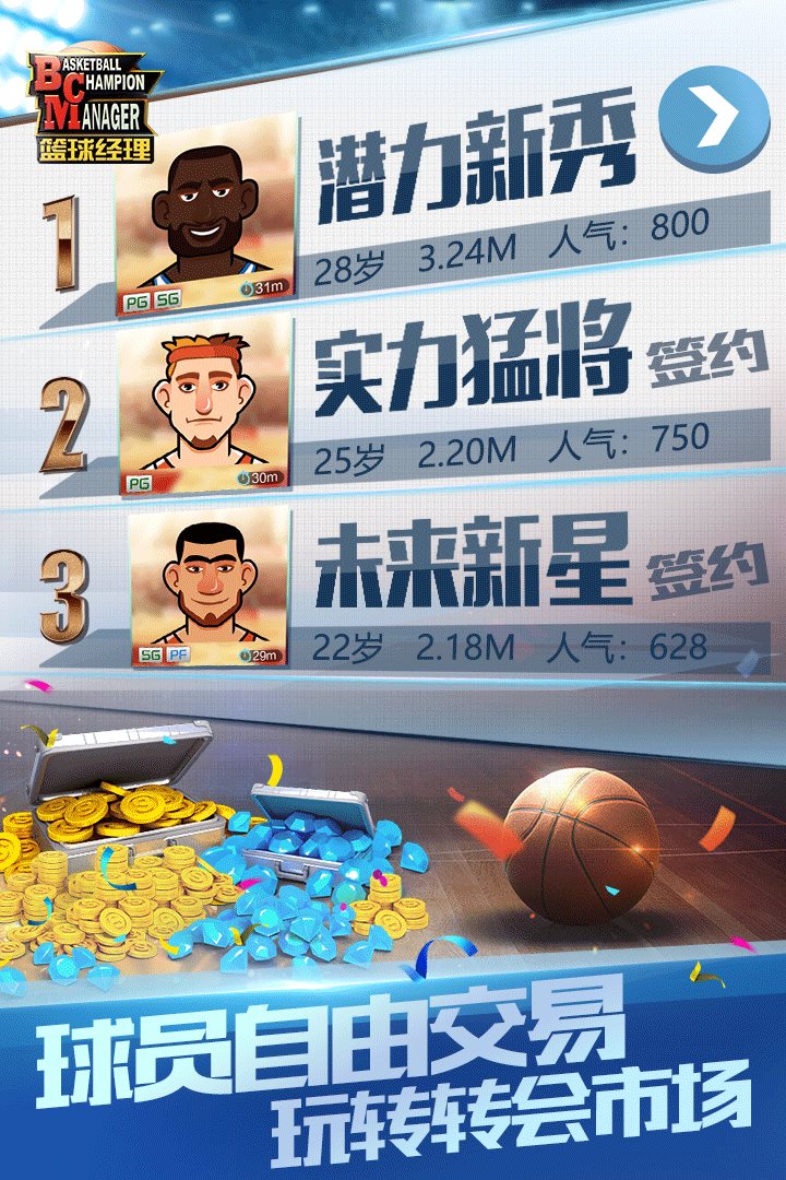 球员自由交易，玩转转会市场