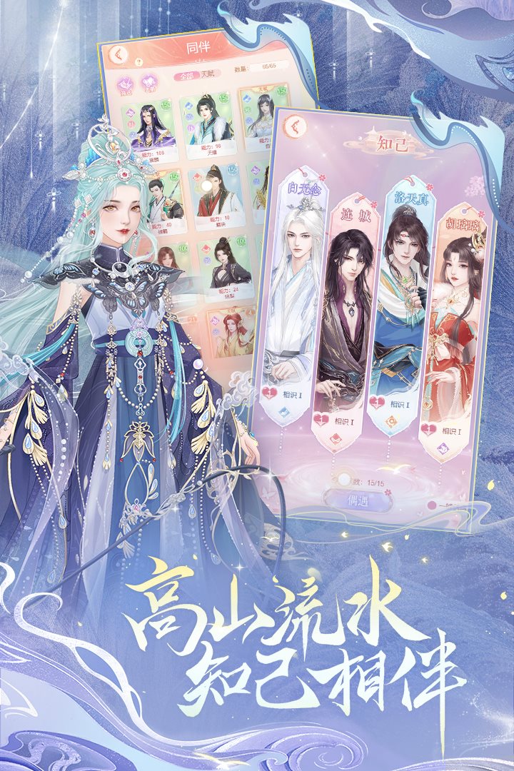 高山流水，知己相伴。