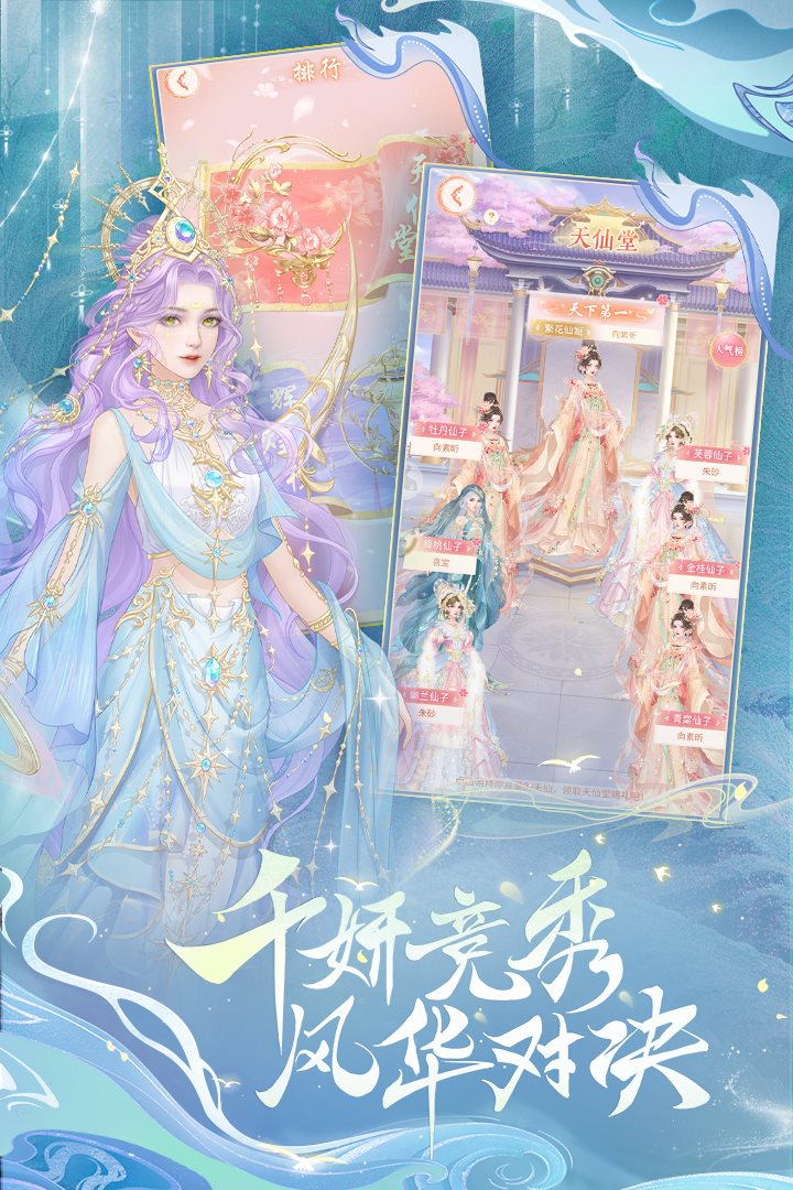 千妍竞秀，风华对决。