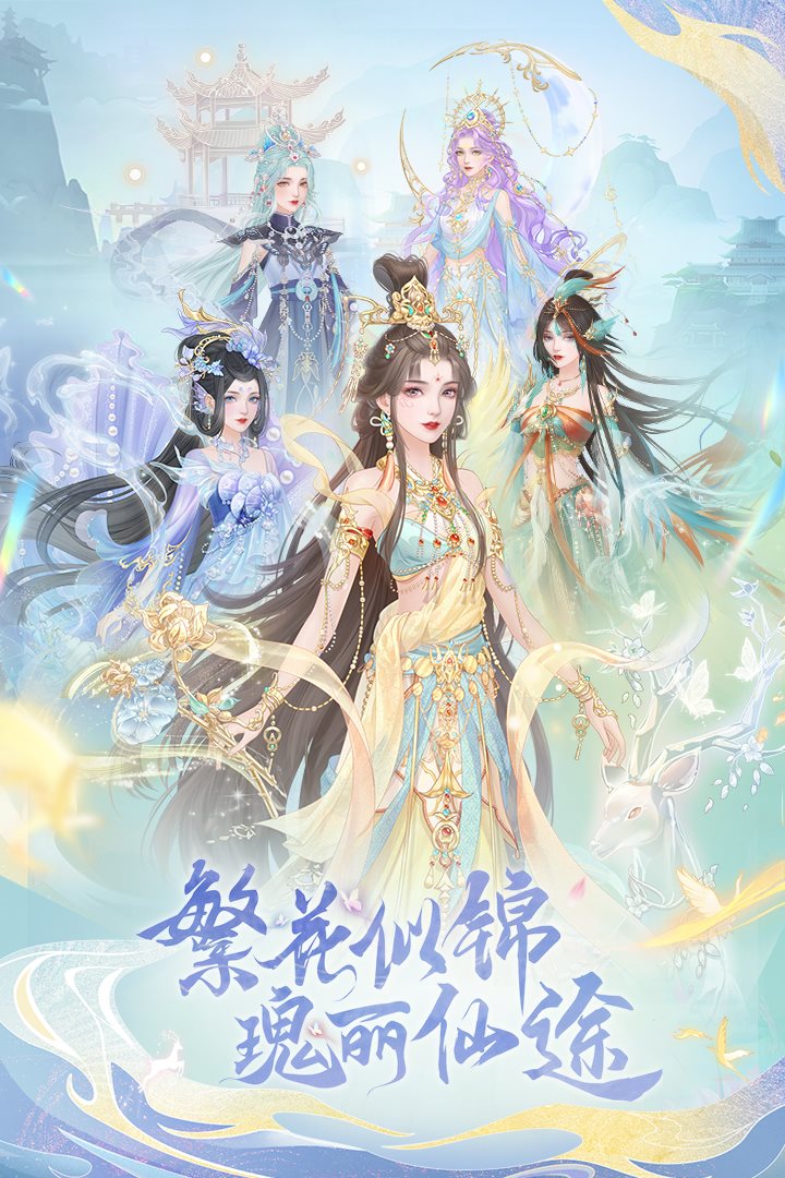 繁花似锦，瑰丽仙途。