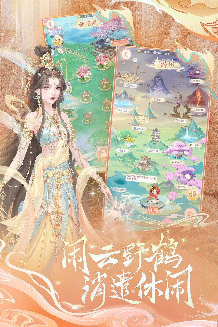 闲云野鹤，消遣休闲。