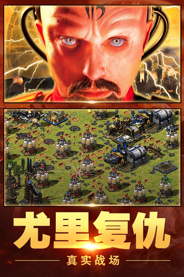 尤里复仇，真实战场。
