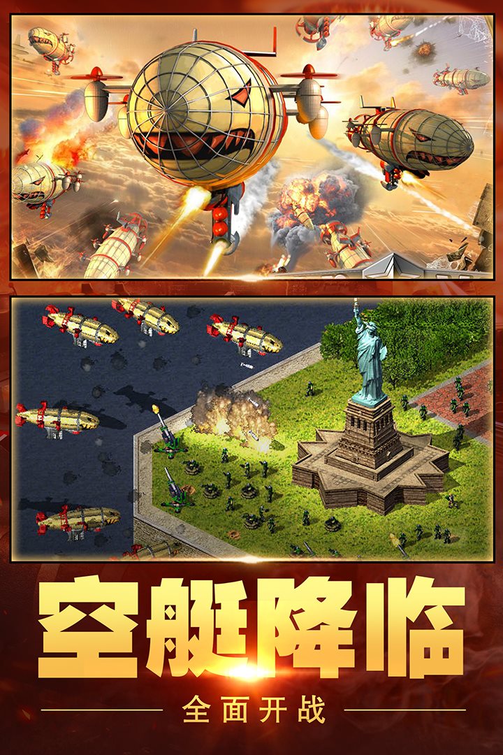 红警行动作战开始。