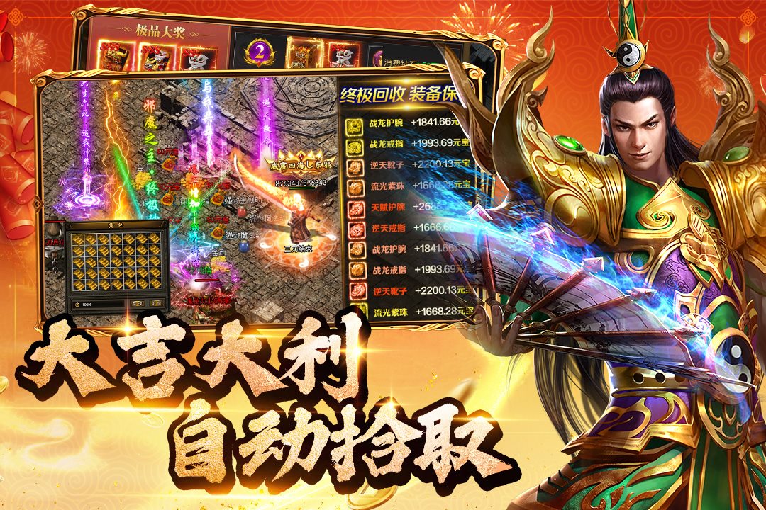 大吉大利，自动拾取。