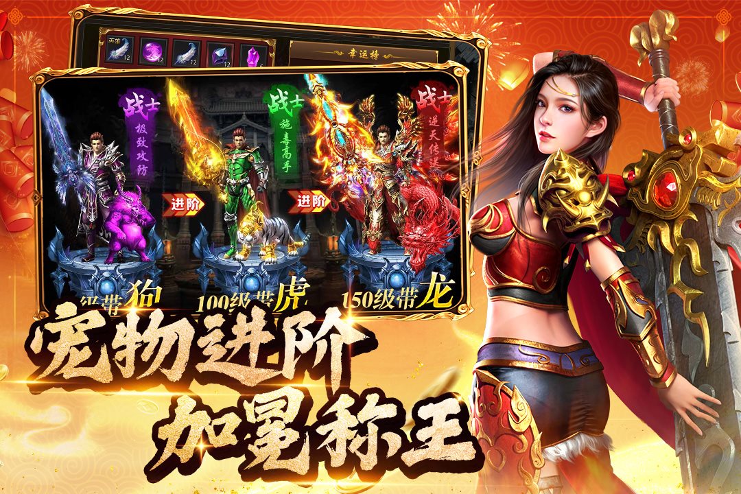 宠物进阶，加冕称王。