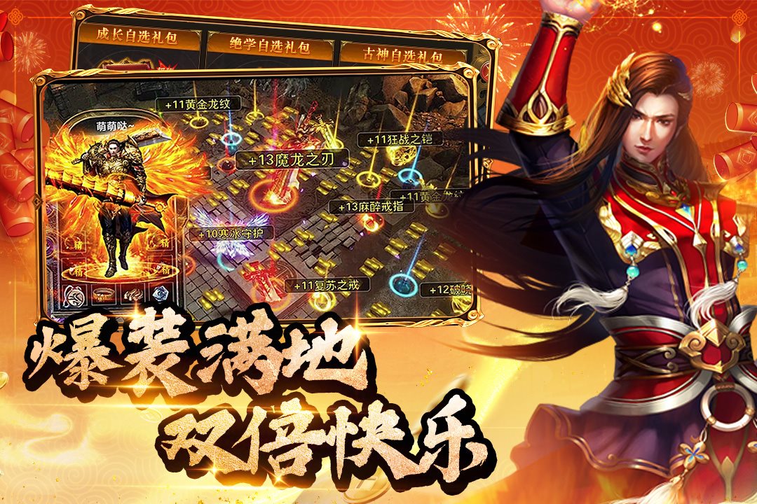 爆装满地，双倍快乐。