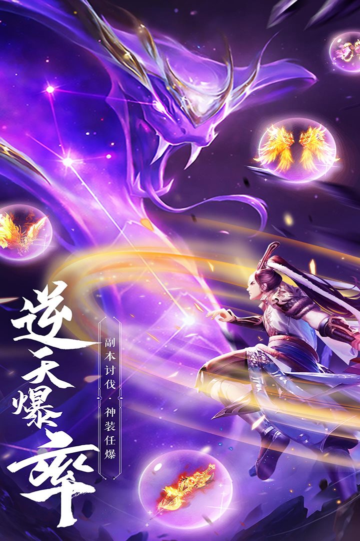 副本讨伐神装任爆。