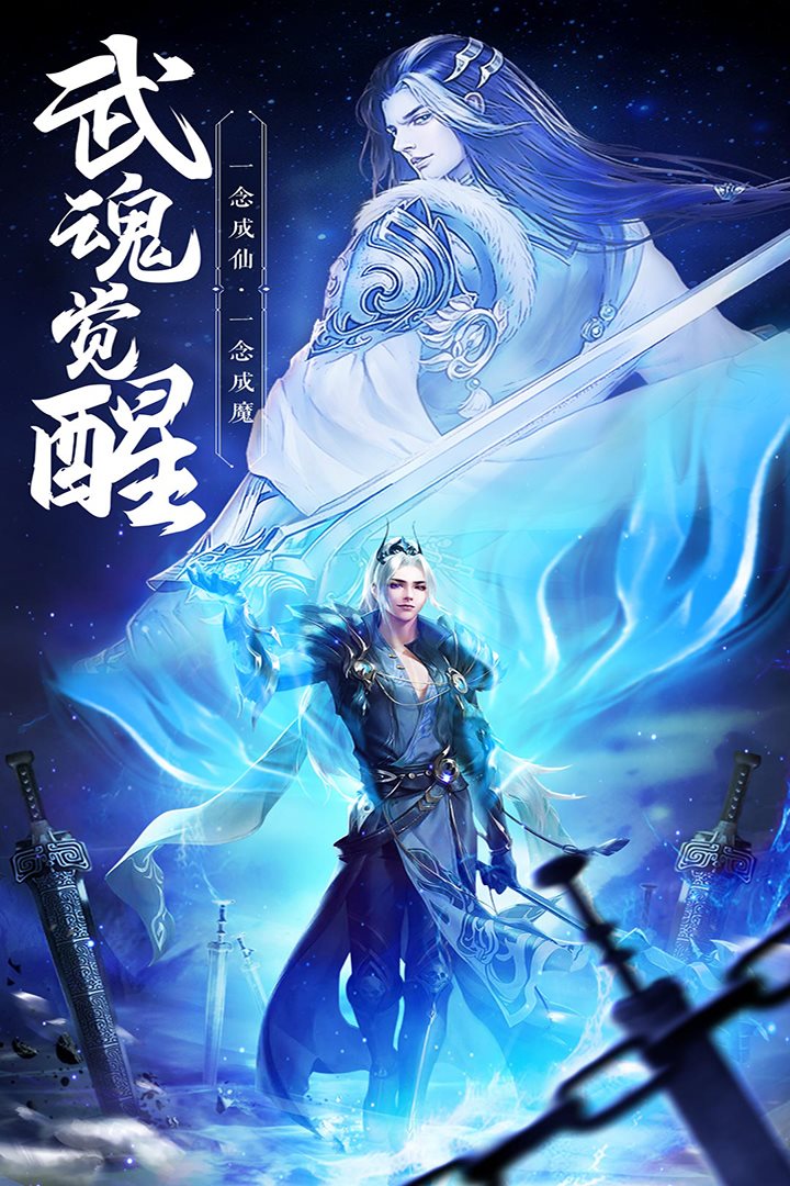 一念成仙，一念成魔。