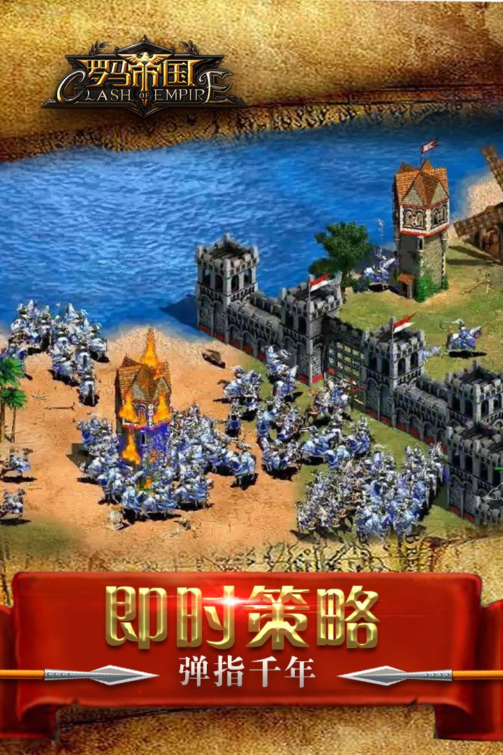 即时策略，弹指千年