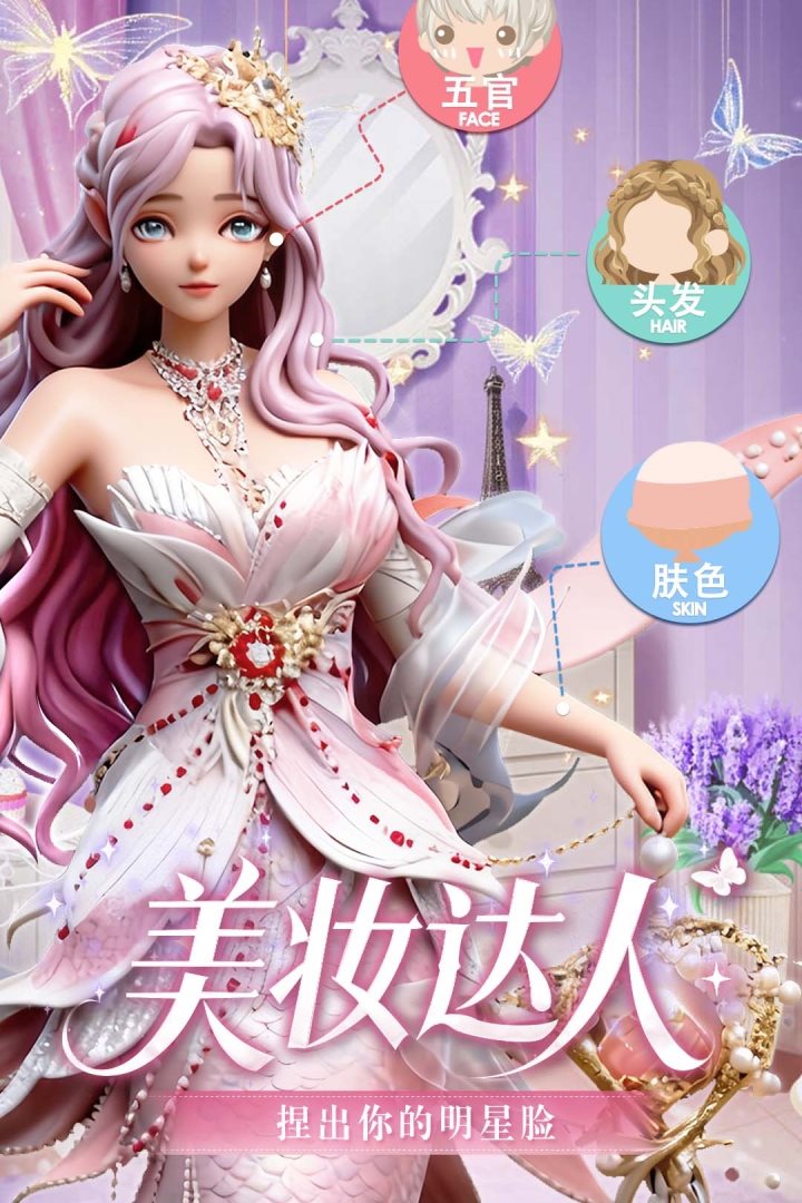 美妆达人，捏出你的明星脸。