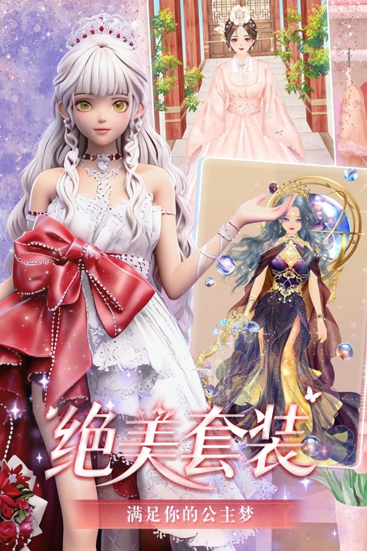 绝美套装，满足你的公主梦。