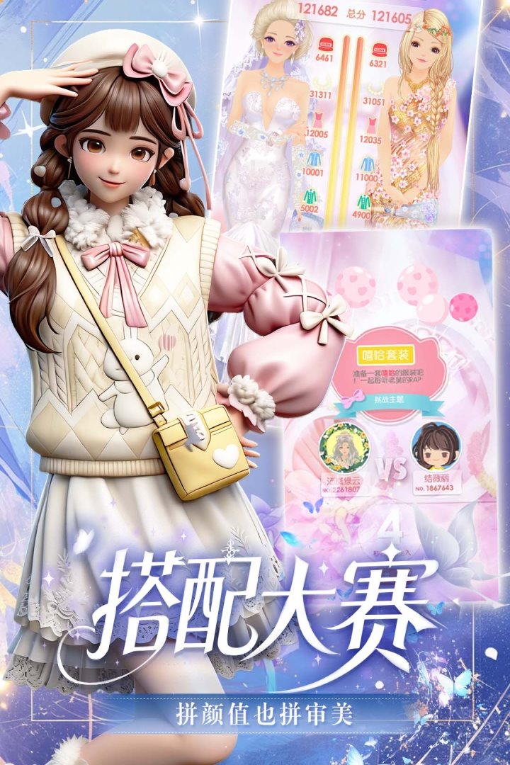 搭配大赛，拼颜值也拼审美。