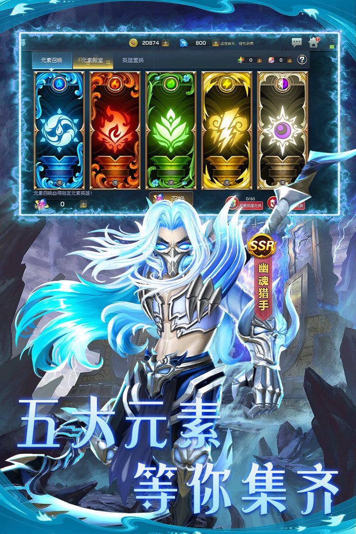 五大元素等你集齐。