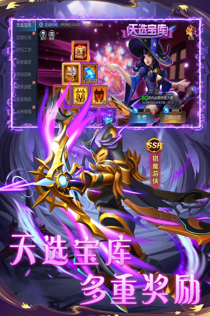 天选宝库，多重奖励。