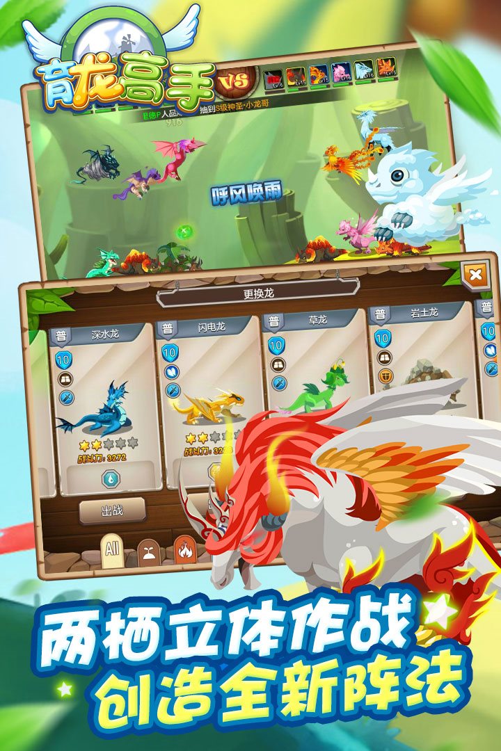 两栖立体作战，创造全新阵法。
