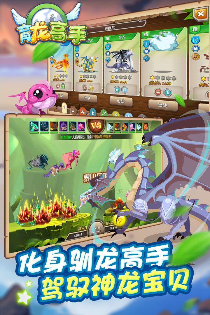 化身驯龙高手，驾驭神奇宝贝。