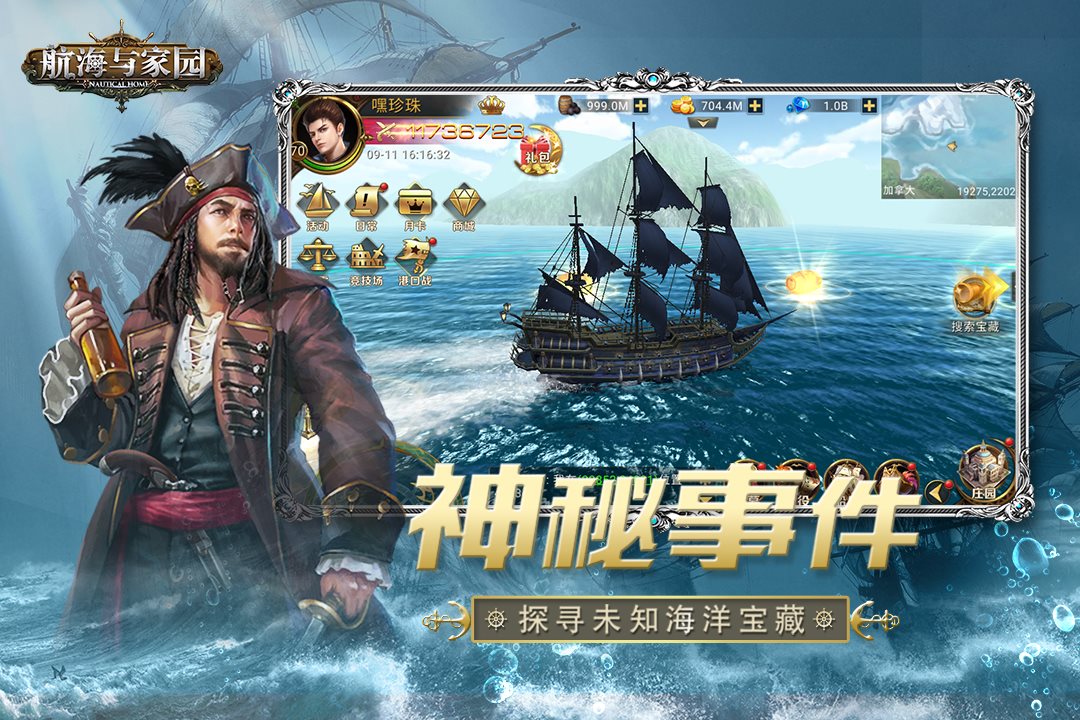 探寻未知海洋宝藏。