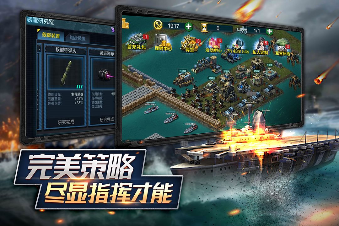完美策略，尽显指挥才能。