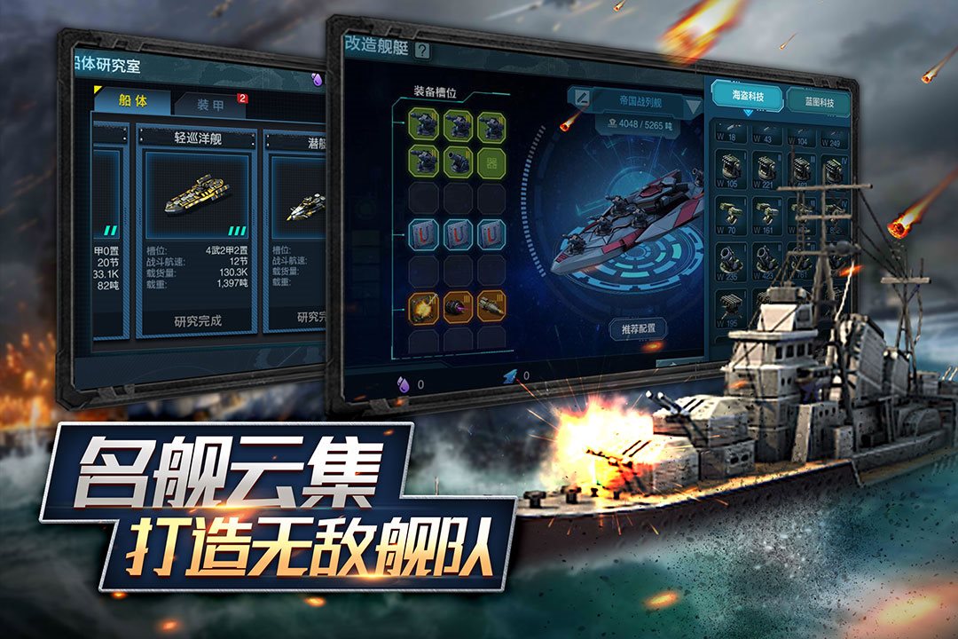 名舰云集，打造无敌舰队。。