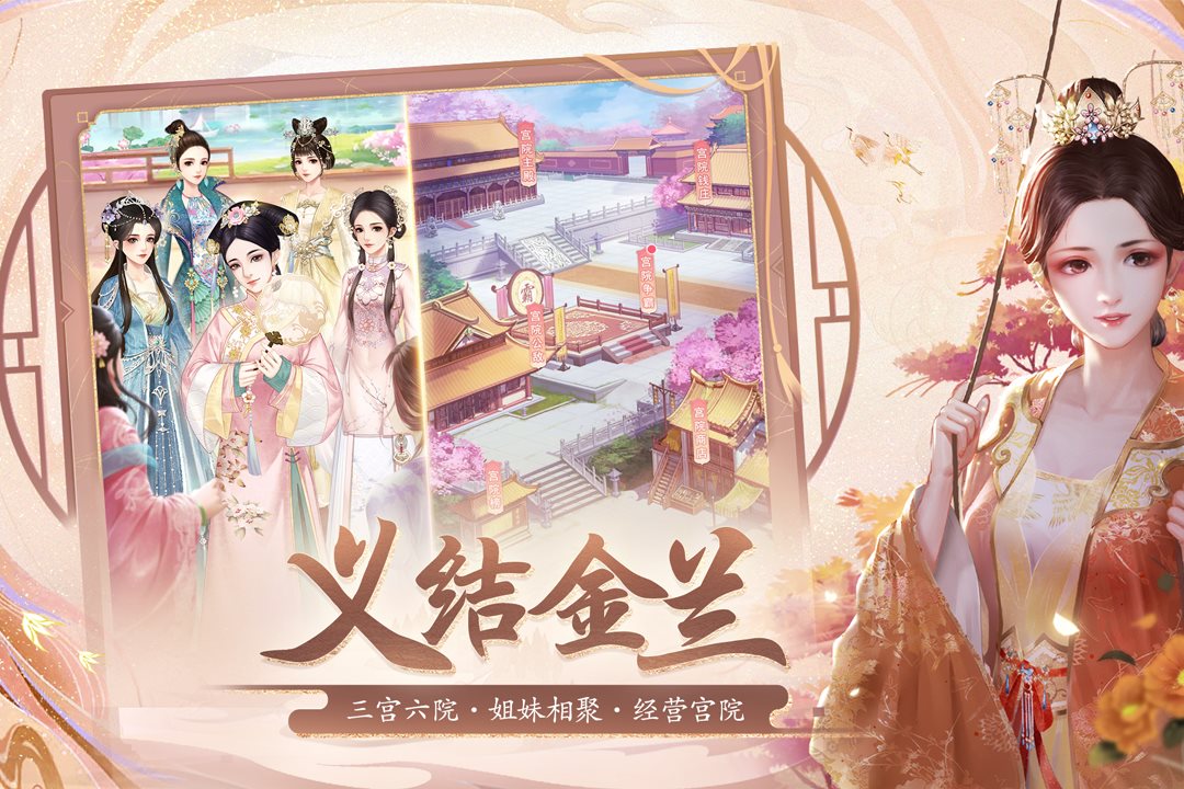 三宫六院 姐妹相聚