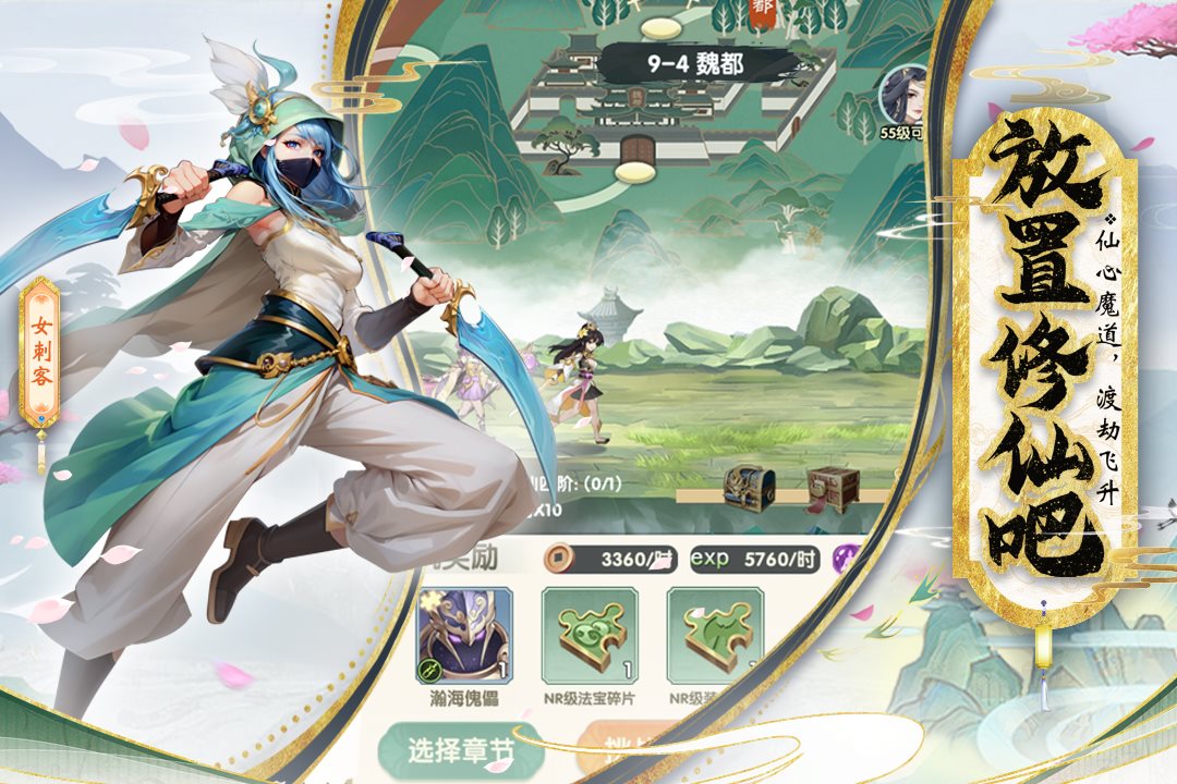 仙心魔道，渡劫飞升。